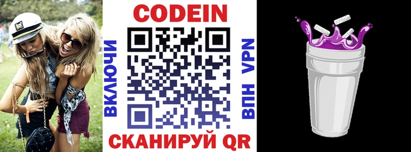 Codein напиток Lean (лин)  Гулькевичи 